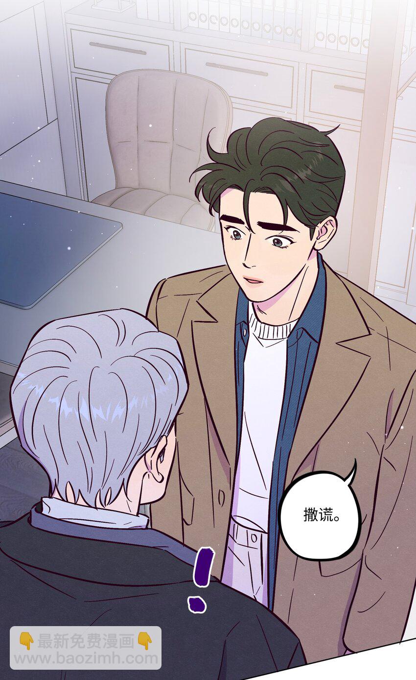 套住狐狸醫生 - 第103話 那個小男孩不是我 - 4