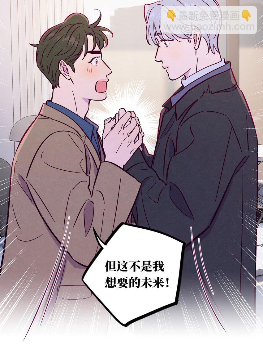 套住狐狸醫生 - 第103話 那個小男孩不是我 - 8