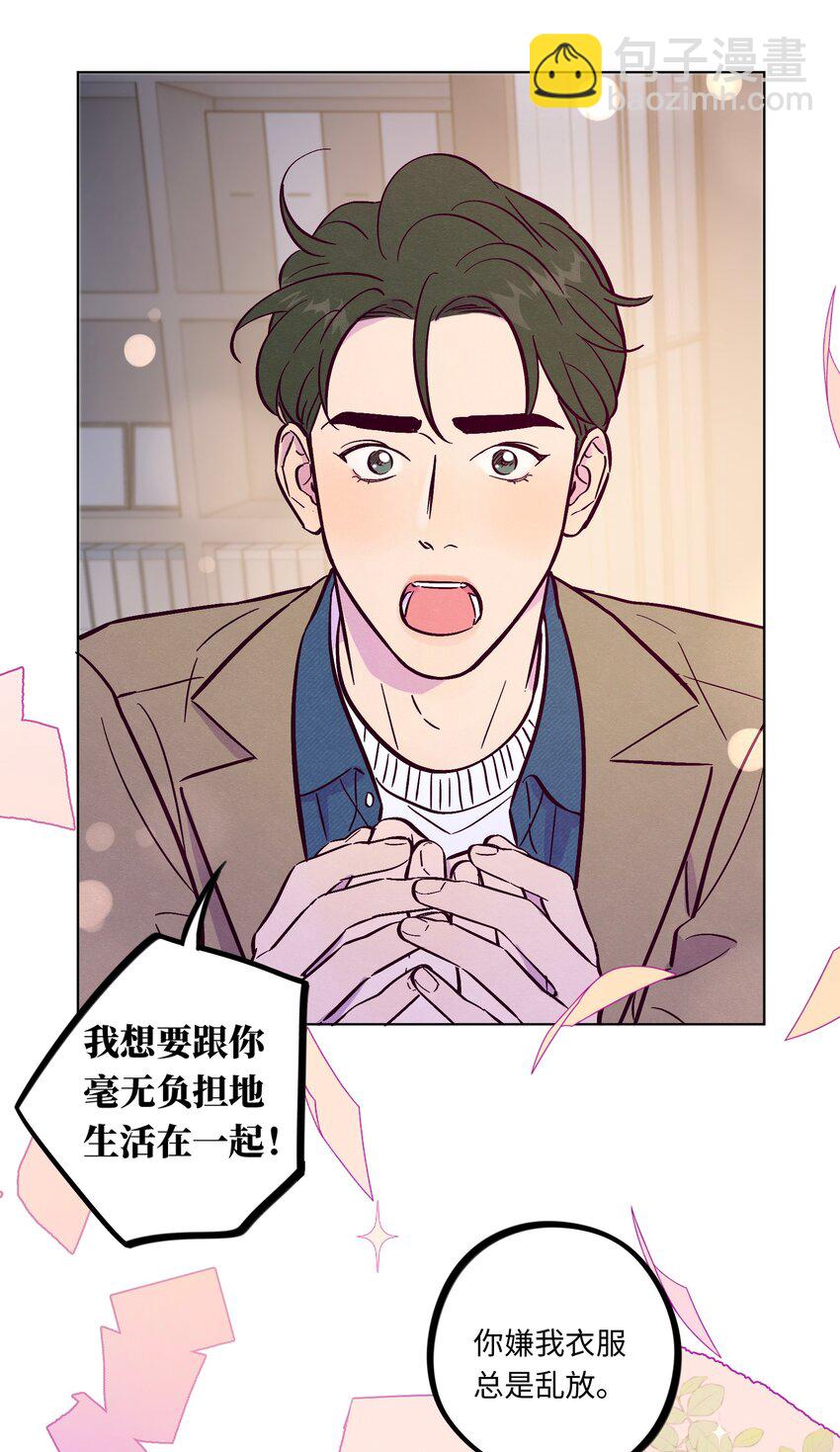 套住狐狸醫生 - 第103話 那個小男孩不是我 - 1