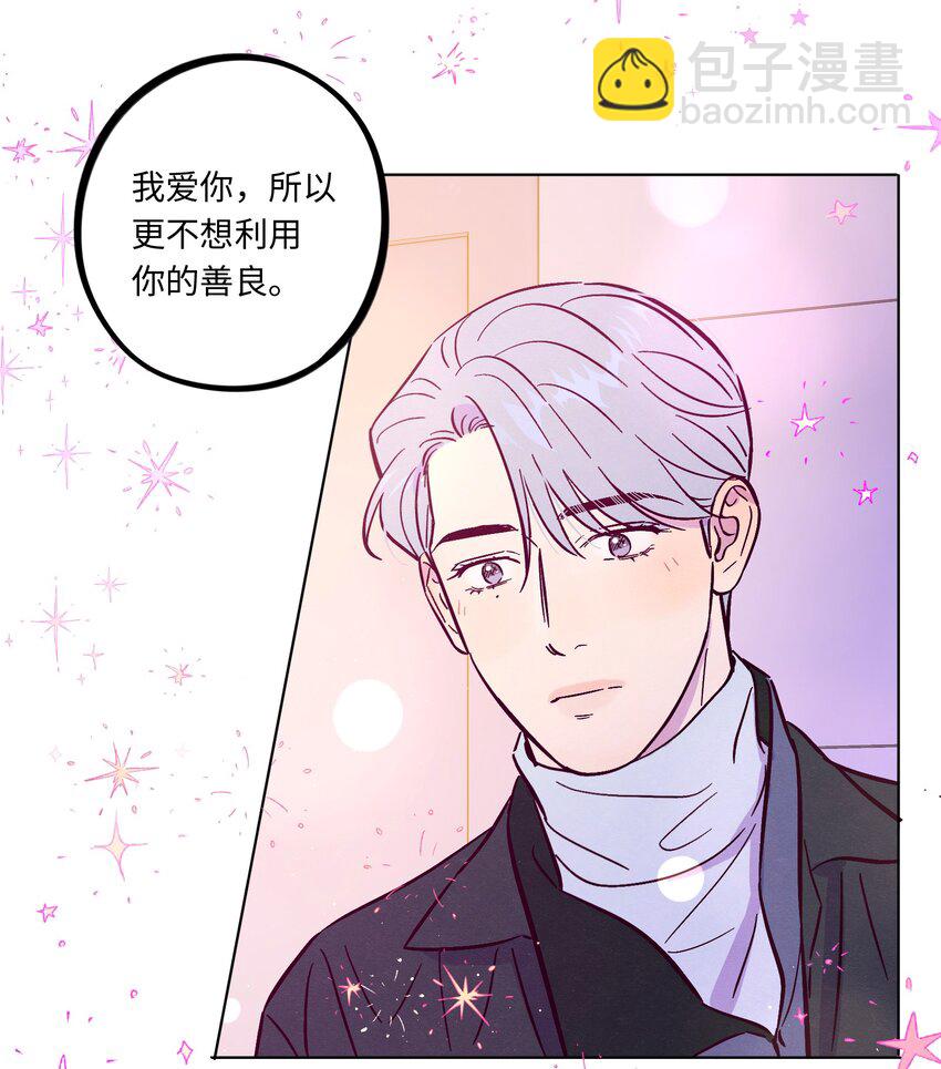 套住狐狸醫生 - 第103話 那個小男孩不是我 - 6