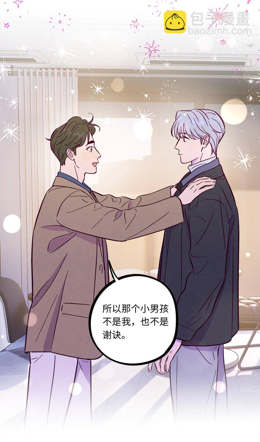 套住狐狸醫生 - 第103話 那個小男孩不是我 - 7