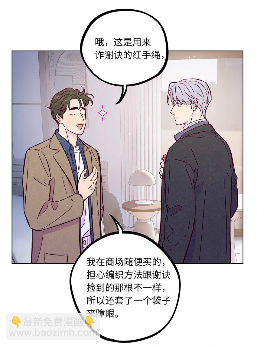 套住狐狸醫生 - 第103話 那個小男孩不是我 - 6