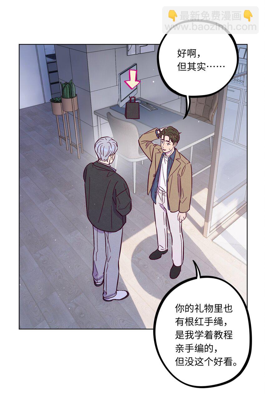 套住狐狸醫生 - 第103話 那個小男孩不是我 - 1