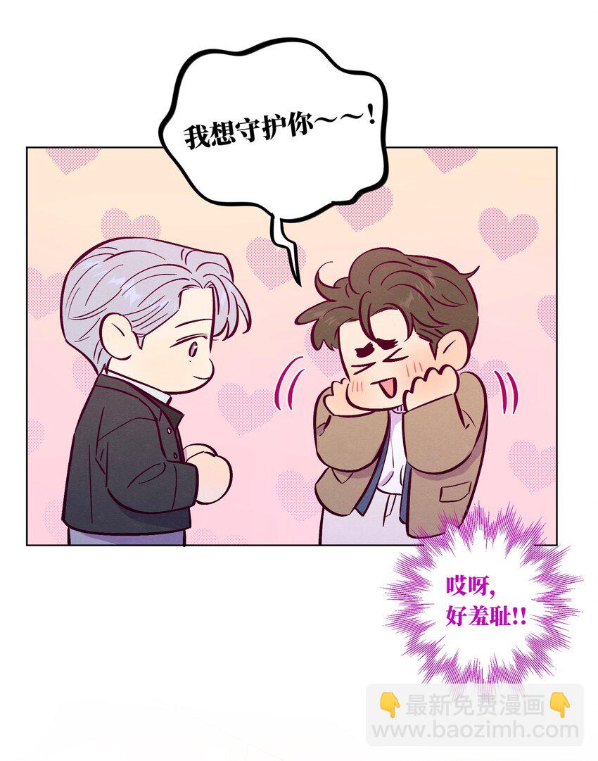 套住狐狸醫生 - 第103話 那個小男孩不是我 - 4