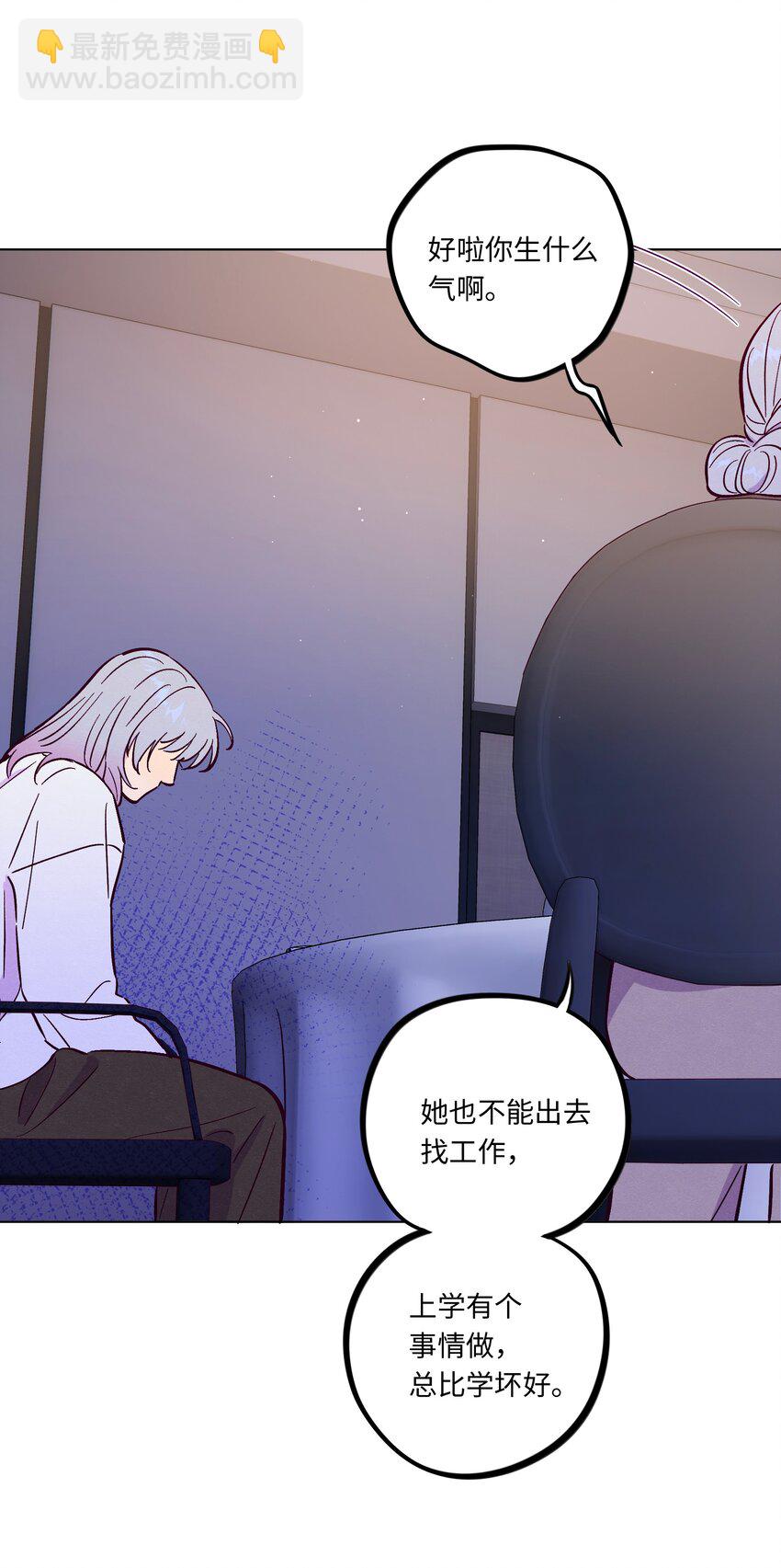 套住狐狸醫生 - 第105話 挺沒用的 - 5