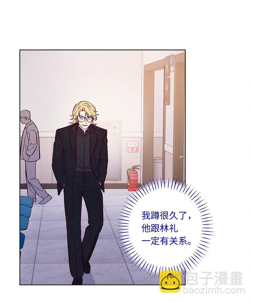 套住狐狸醫生 - 第105話 挺沒用的 - 4