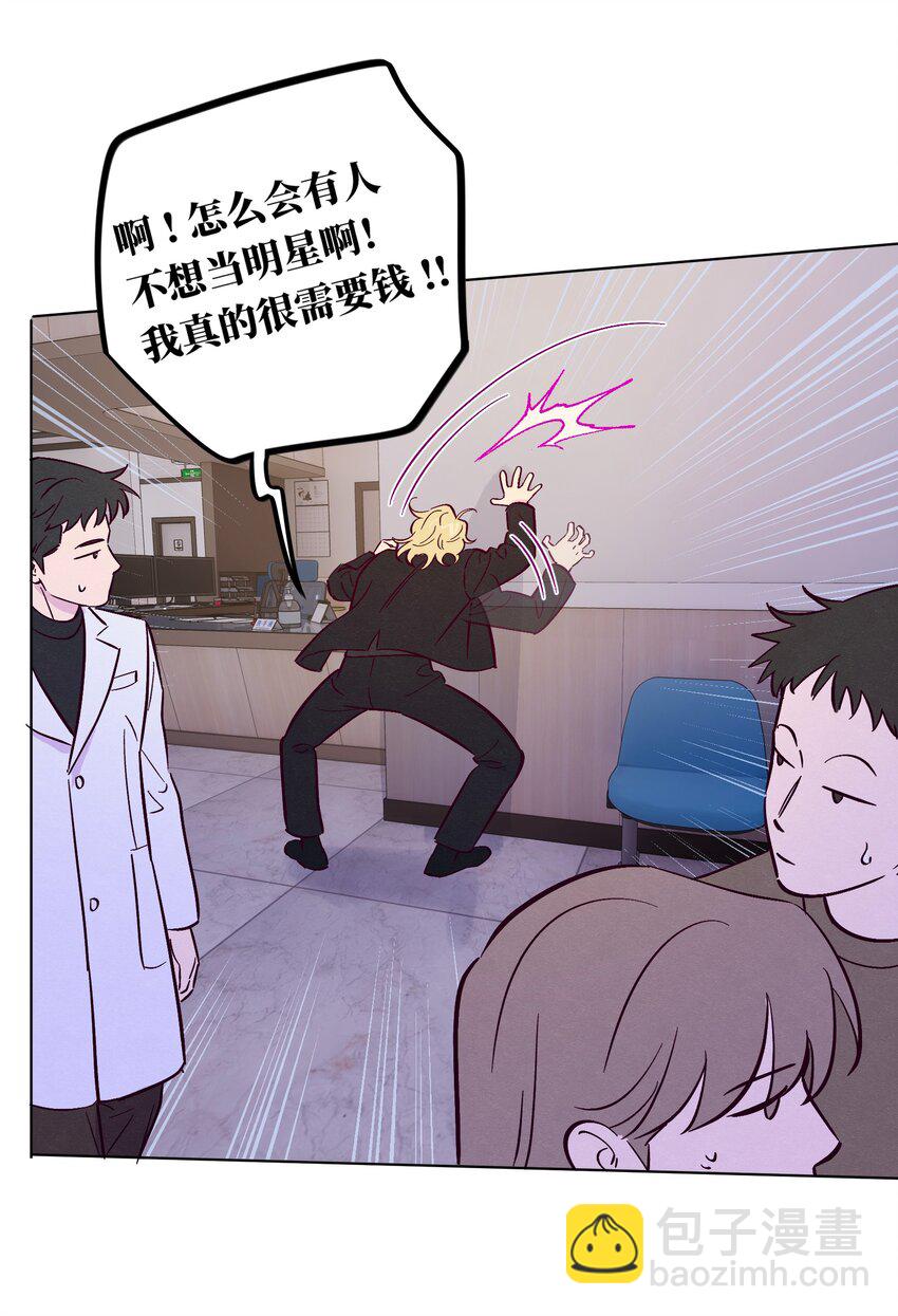 套住狐狸醫生 - 第105話 挺沒用的 - 5