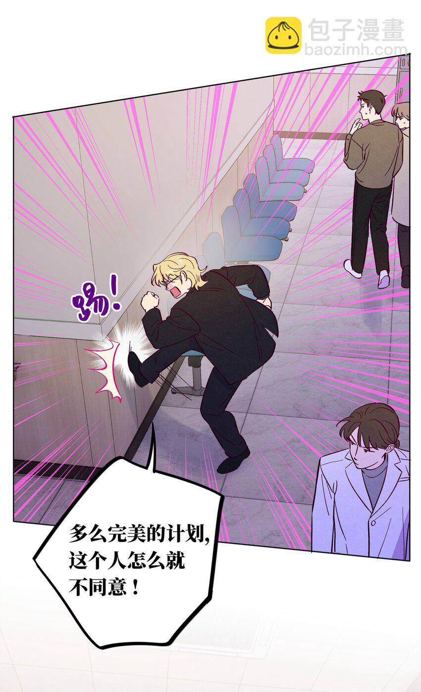 套住狐狸醫生 - 第105話 挺沒用的 - 7