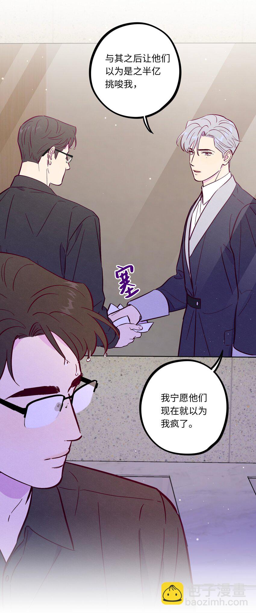 套住狐狸醫生 - 第105話 挺沒用的 - 2