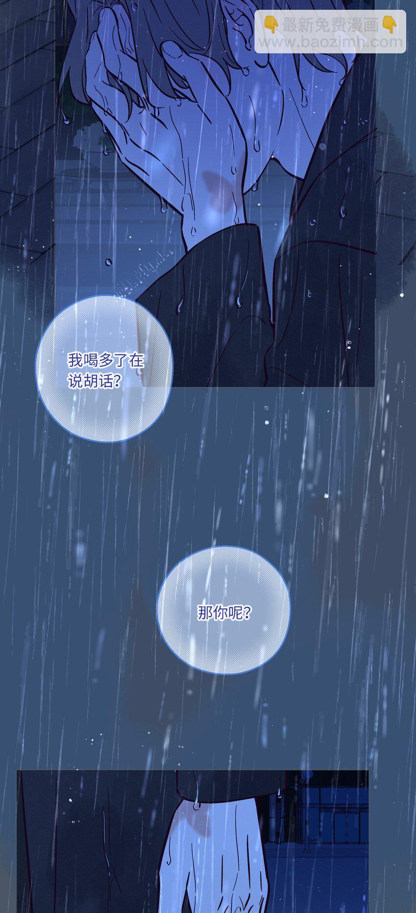 套住狐狸醫生 - 第105話 挺沒用的 - 7