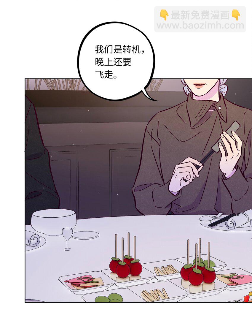 套住狐狸醫生 - 第105話 挺沒用的 - 5