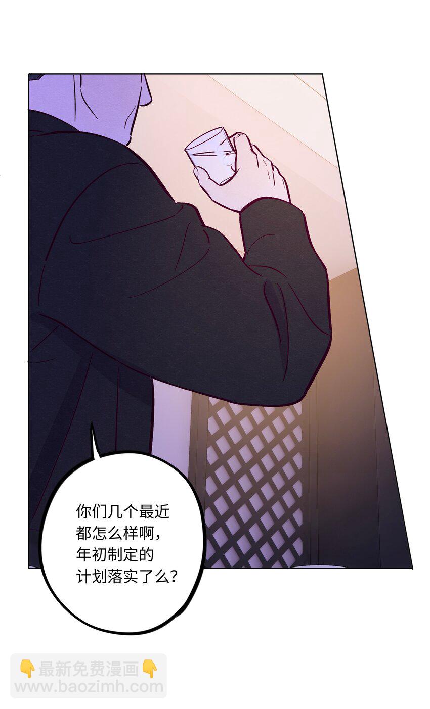 套住狐狸醫生 - 第105話 挺沒用的 - 7