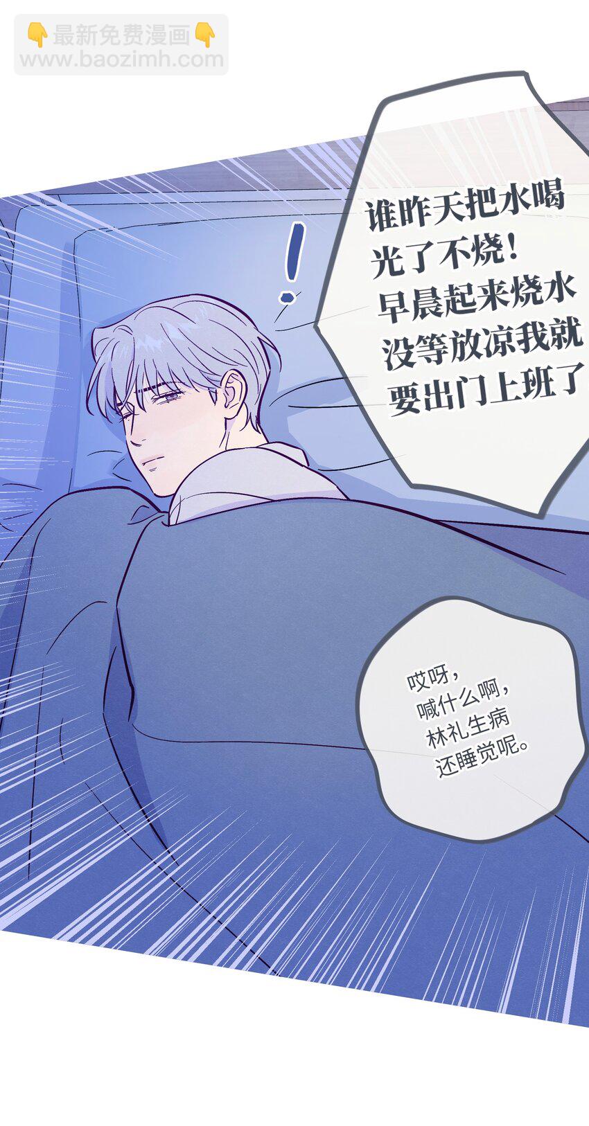 套住狐狸醫生 - 第107話 見家長 - 1