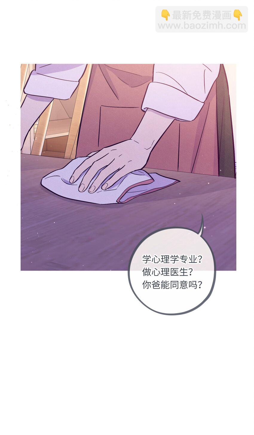 套住狐狸醫生 - 第107話 見家長 - 4