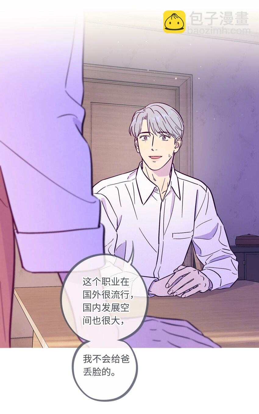 套住狐狸醫生 - 第107話 見家長 - 5