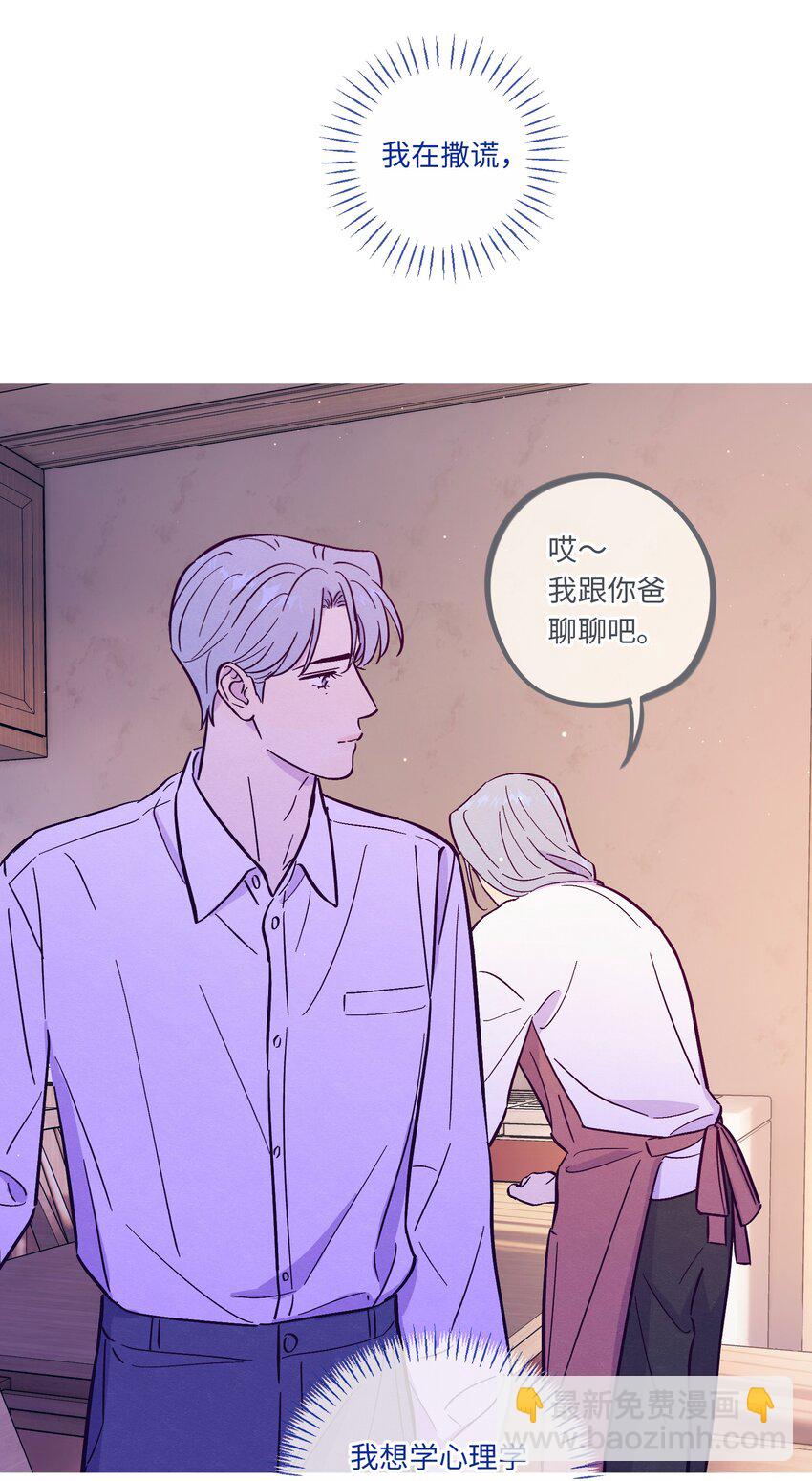 套住狐狸醫生 - 第107話 見家長 - 6