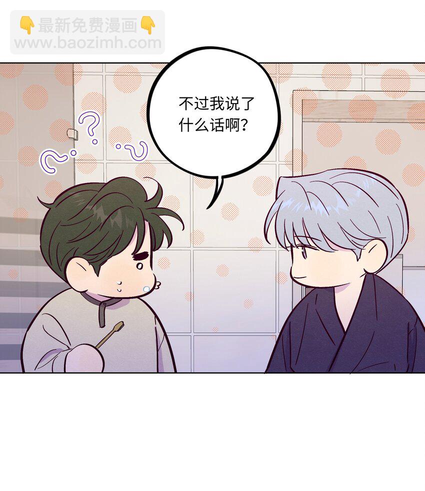 套住狐狸醫生 - 第107話 見家長 - 5