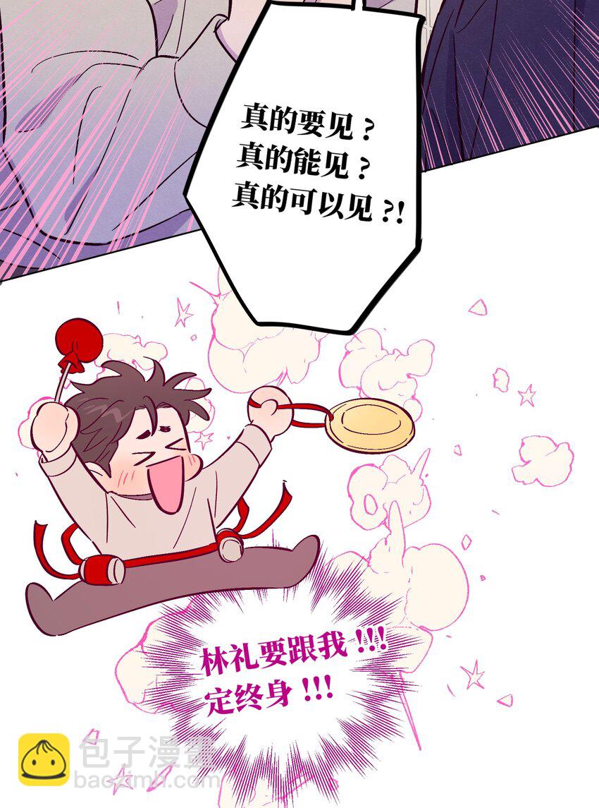 套住狐狸醫生 - 第107話 見家長 - 1