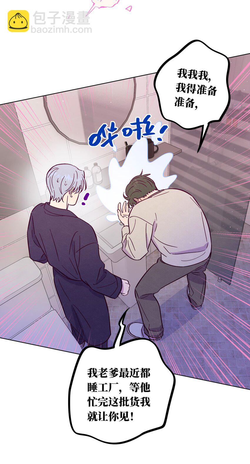 套住狐狸醫生 - 第107話 見家長 - 2