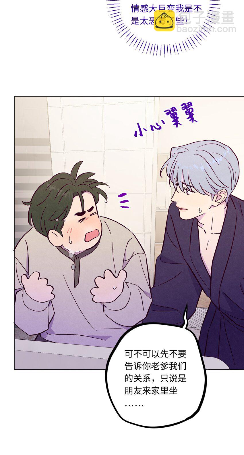 套住狐狸醫生 - 第107話 見家長 - 4