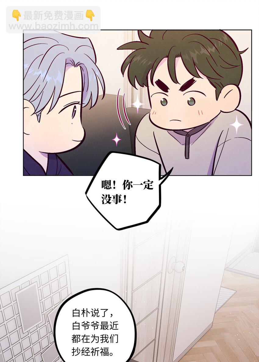 套住狐狸醫生 - 第107話 見家長 - 5