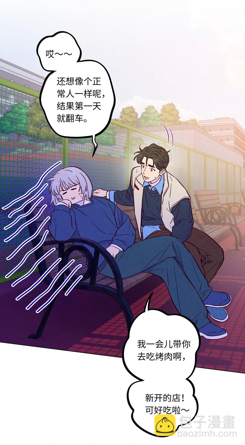 套住狐狸醫生 - 第109話 你是怎麼變好的(1/2) - 3