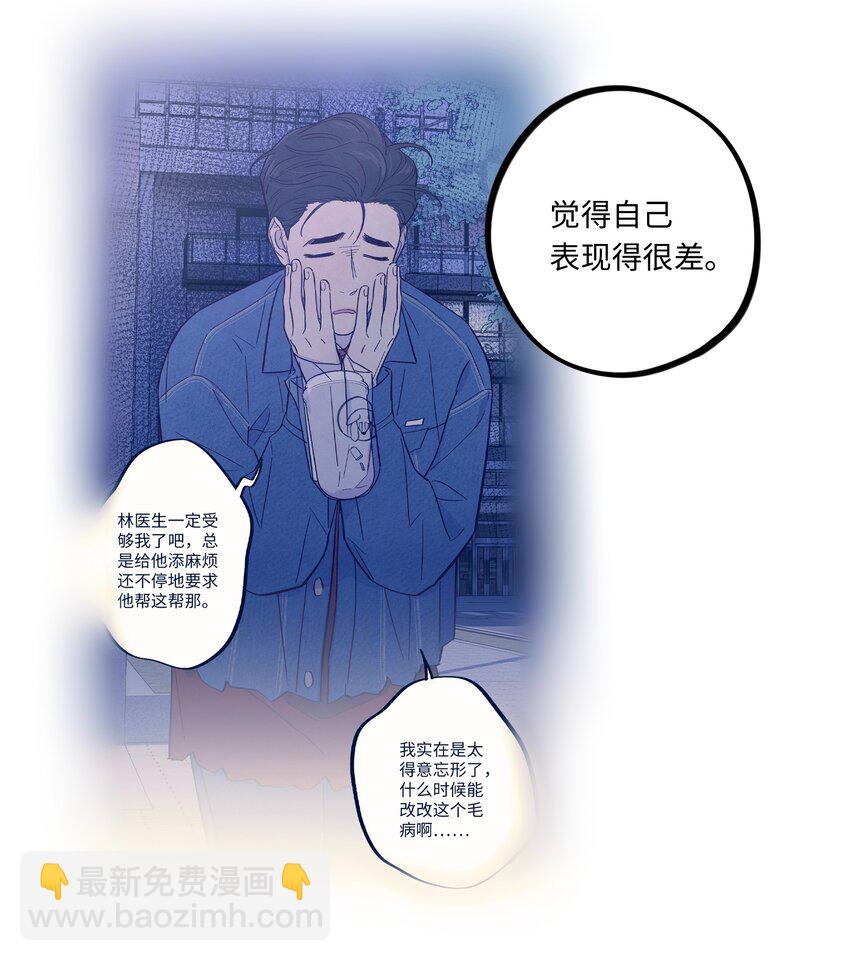 套住狐狸醫生 - 第109話 你是怎麼變好的(1/2) - 6