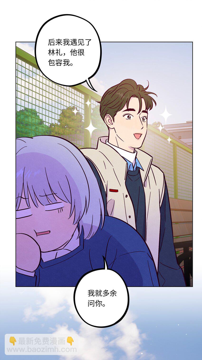 套住狐狸醫生 - 第109話 你是怎麼變好的(1/2) - 8