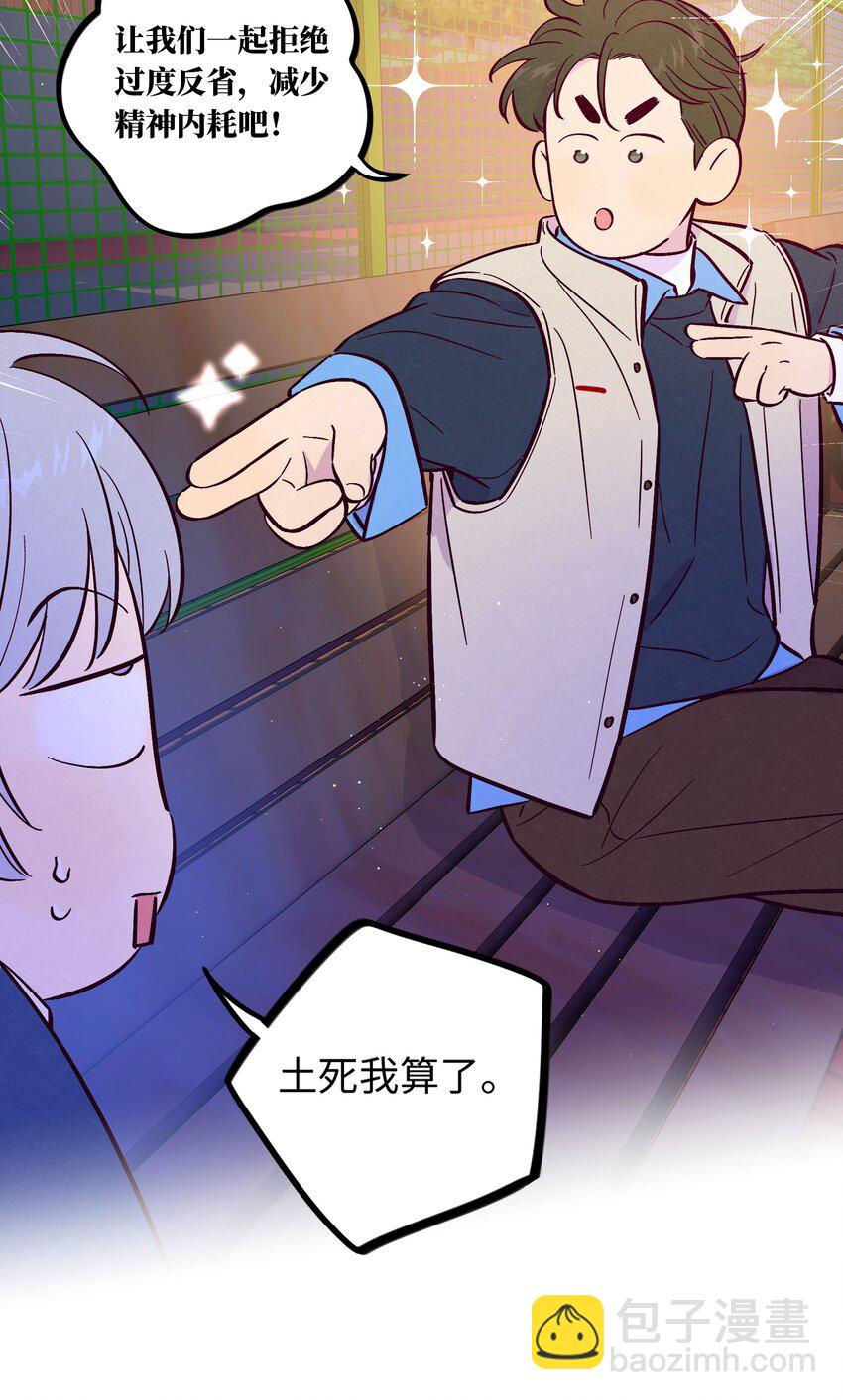 套住狐狸醫生 - 第109話 你是怎麼變好的(1/2) - 7