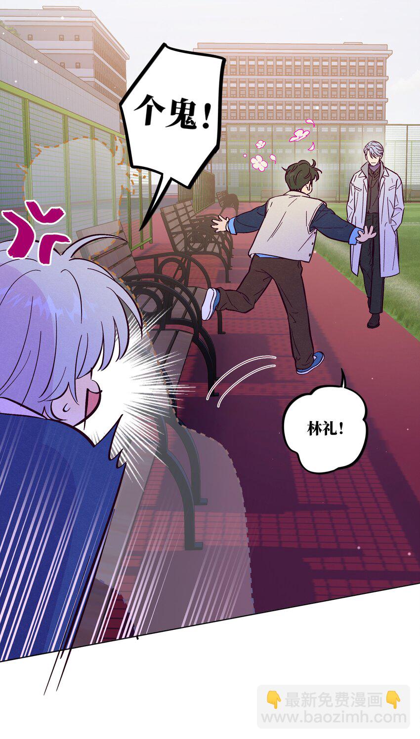 套住狐狸醫生 - 第109話 你是怎麼變好的(1/2) - 1