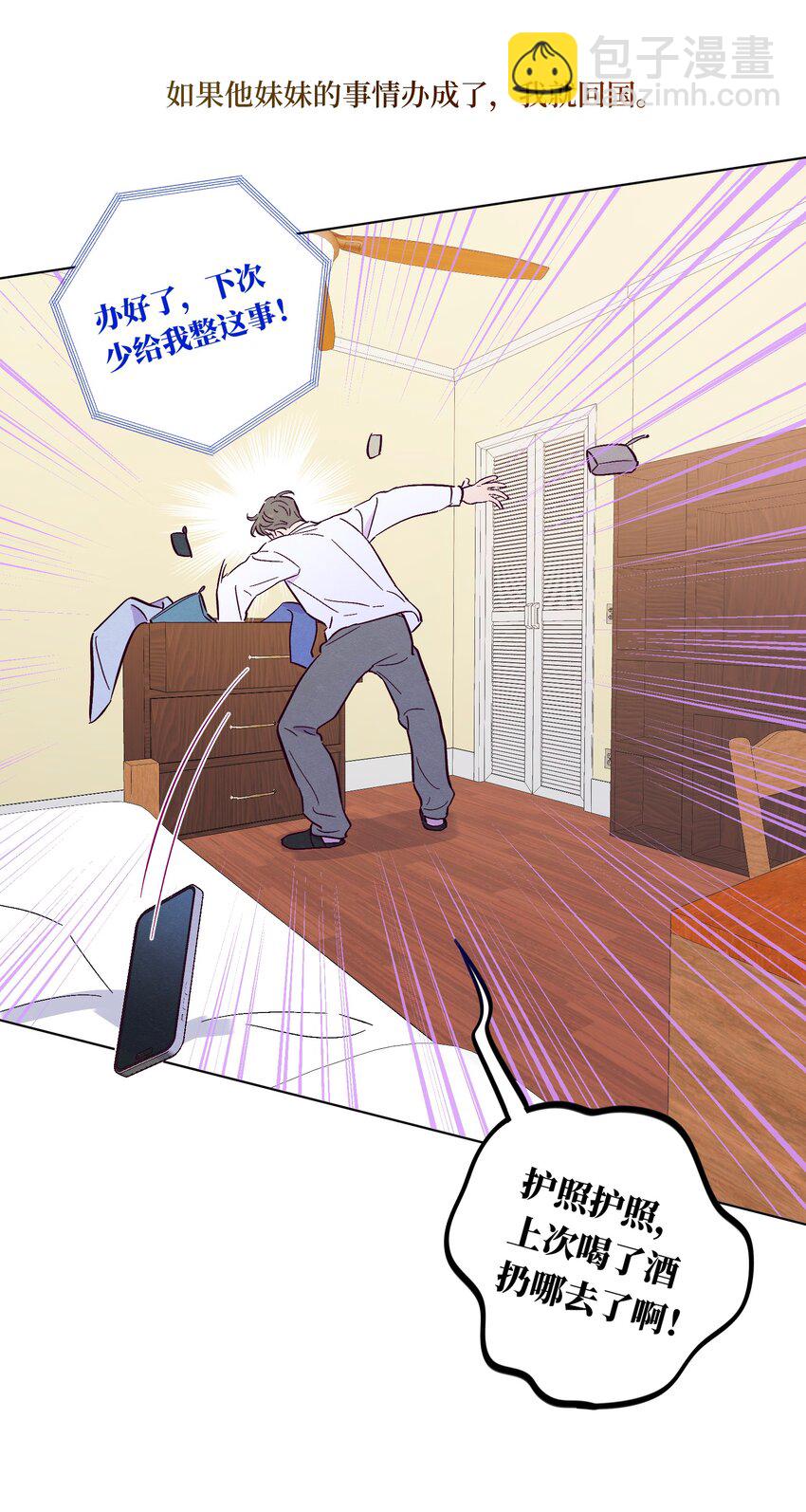 套住狐狸醫生 - 第109話 你是怎麼變好的(1/2) - 4