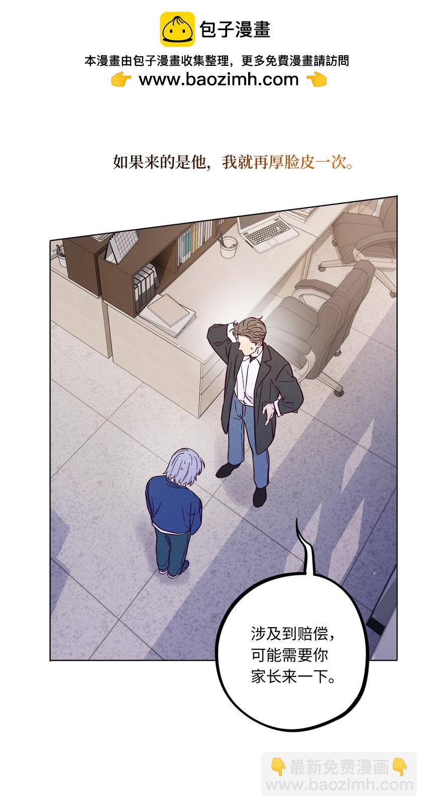 套住狐狸醫生 - 第109話 你是怎麼變好的(1/2) - 5