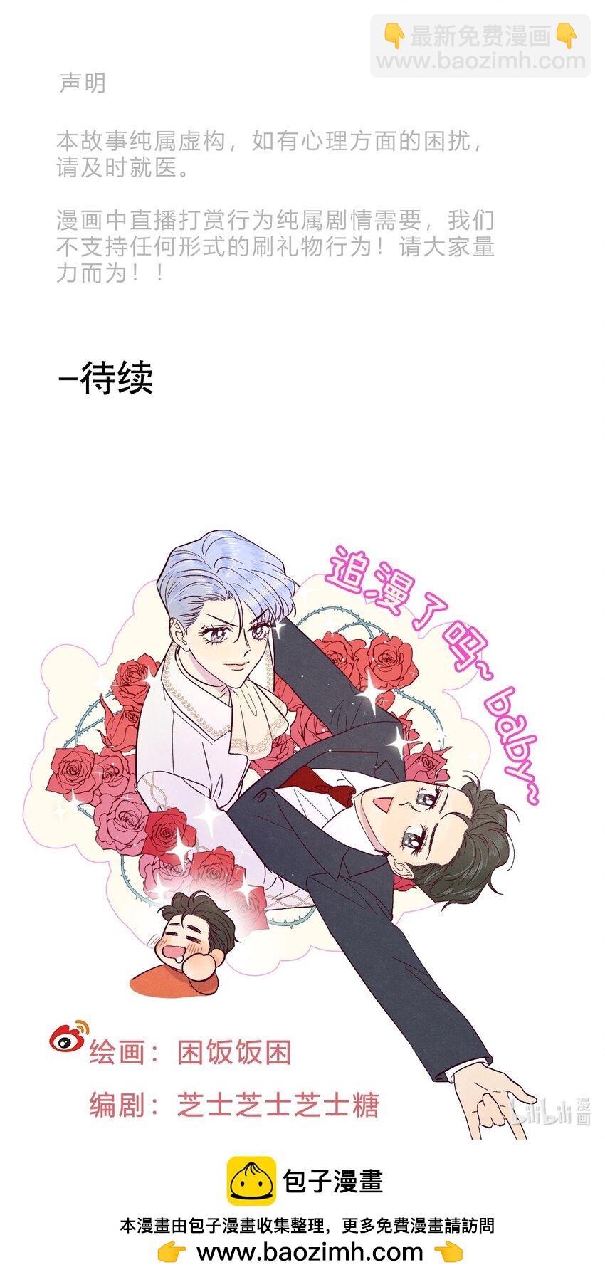 套住狐狸醫生 - 第109話 你是怎麼變好的(2/2) - 2