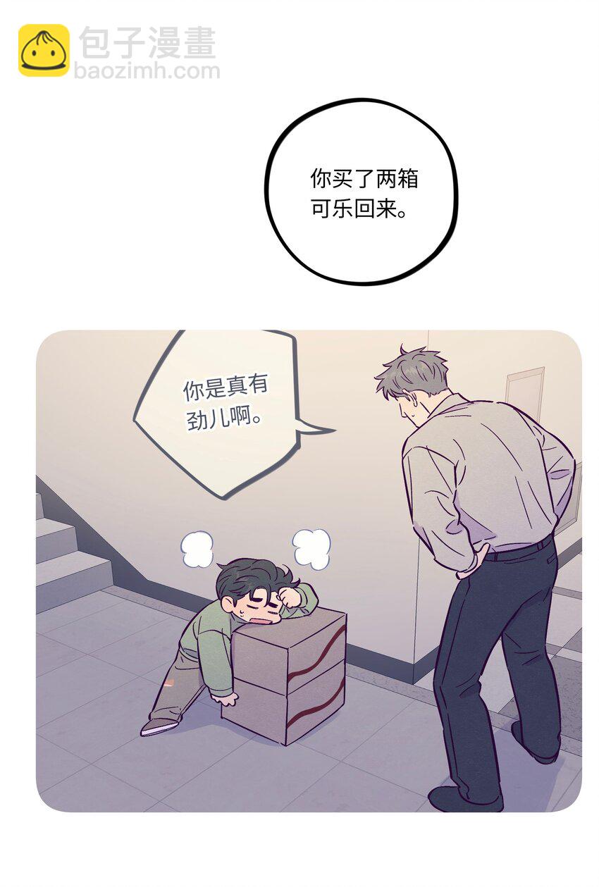 套住狐狸醫生 - 第111話 是不是在哪見過你 - 3