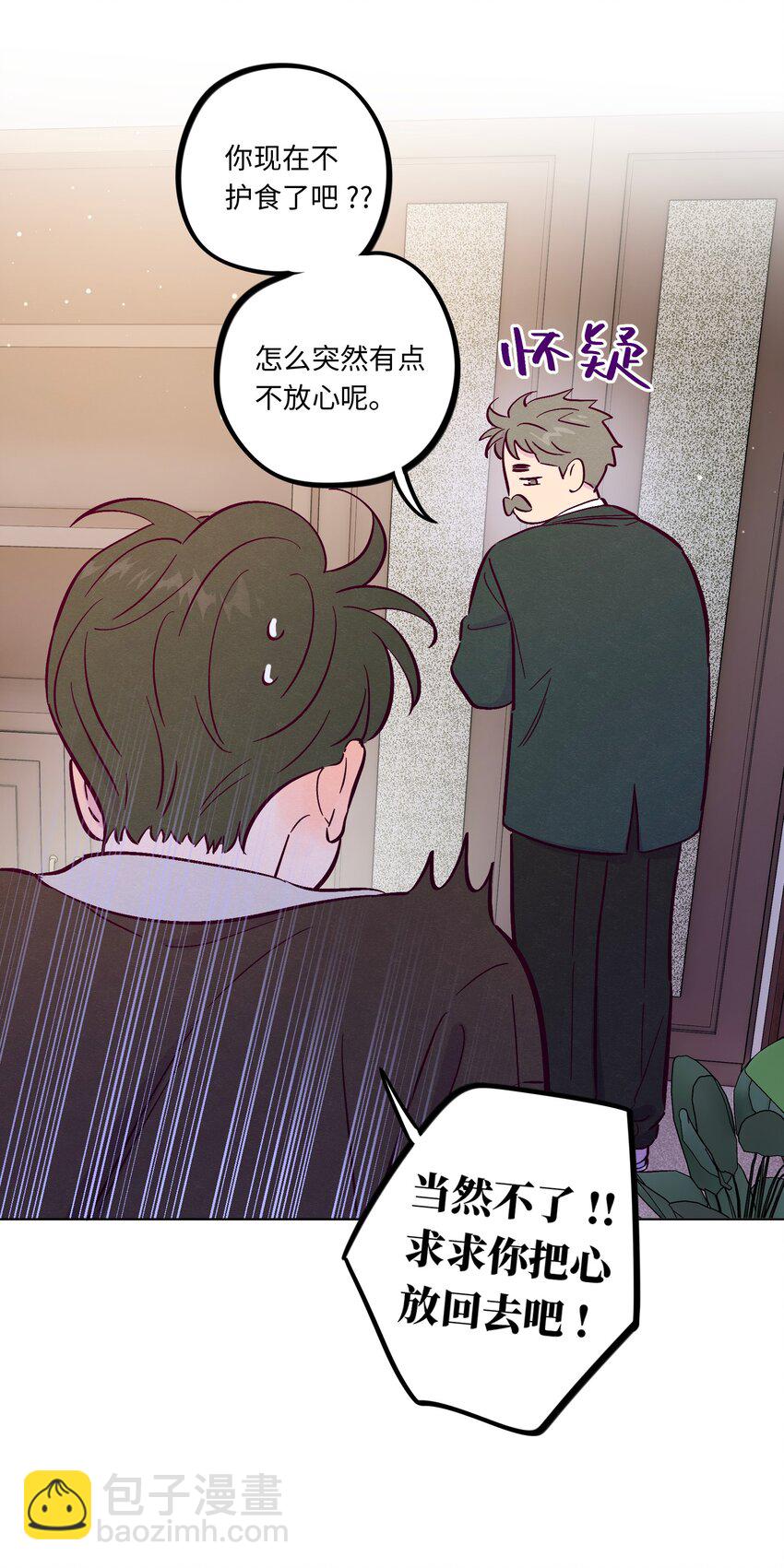 套住狐狸醫生 - 第111話 是不是在哪見過你 - 7