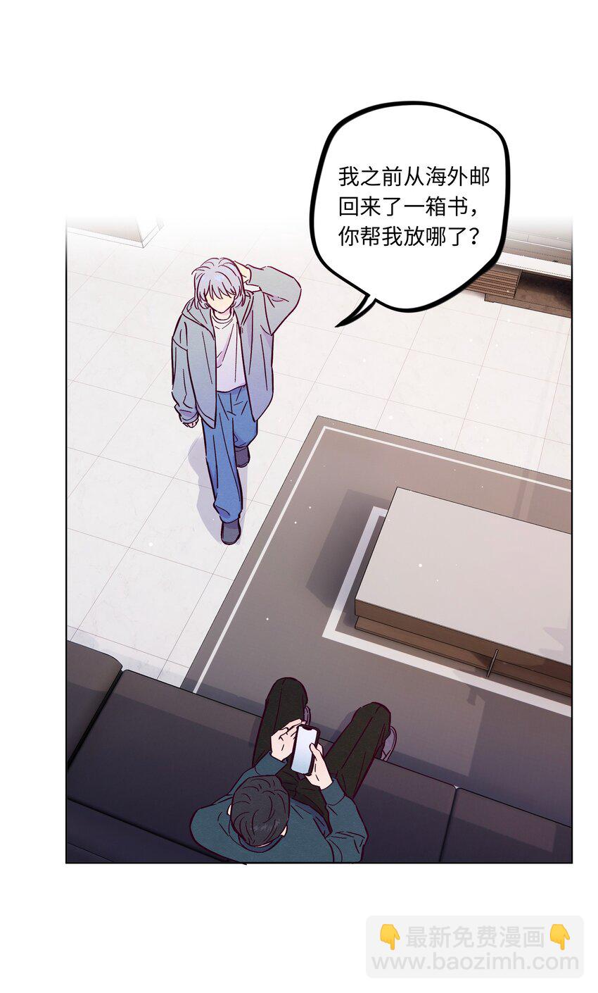 套住狐狸醫生 - 第111話 是不是在哪見過你 - 1