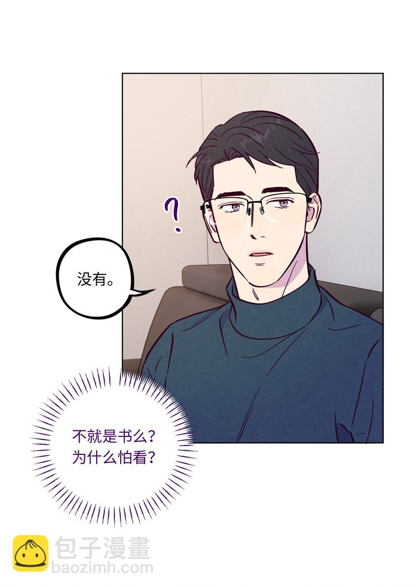 套住狐狸醫生 - 第111話 是不是在哪見過你 - 3