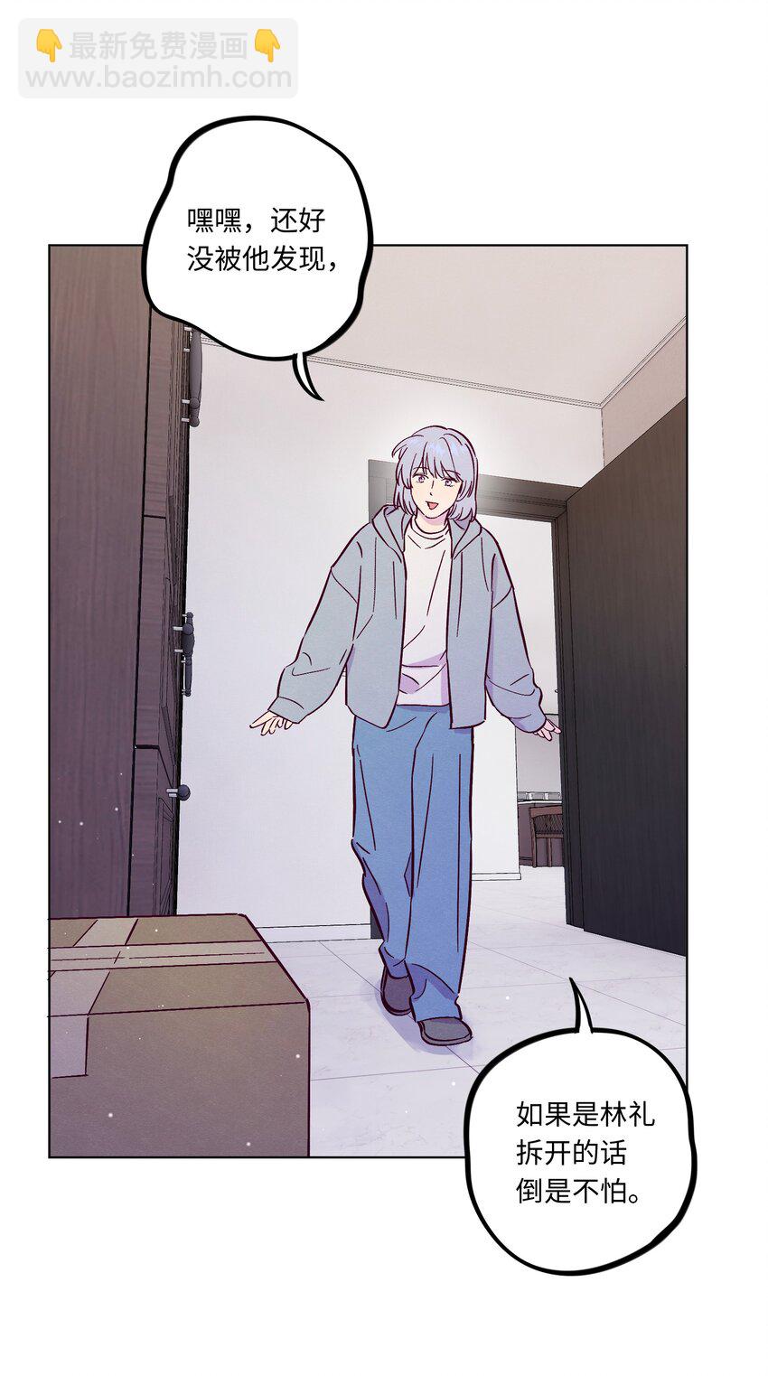 套住狐狸醫生 - 第111話 是不是在哪見過你 - 4