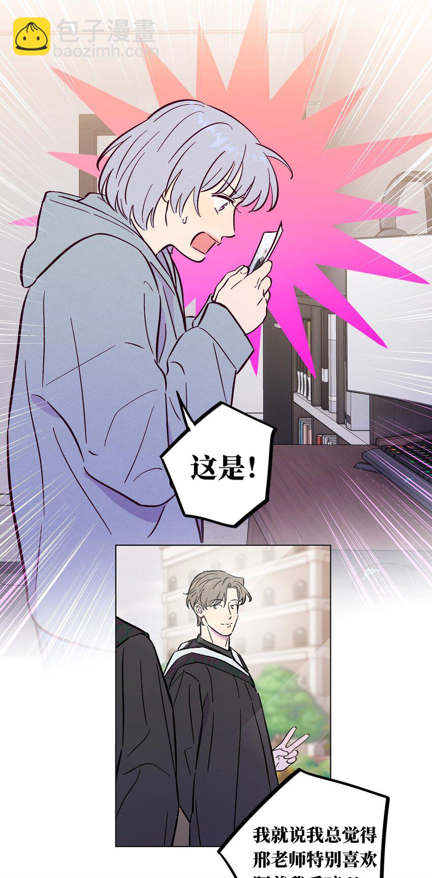 套住狐狸醫生 - 第111話 是不是在哪見過你 - 2