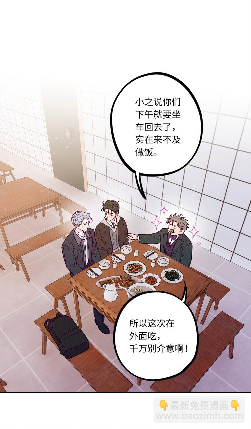 套住狐狸醫生 - 第111話 是不是在哪見過你 - 4