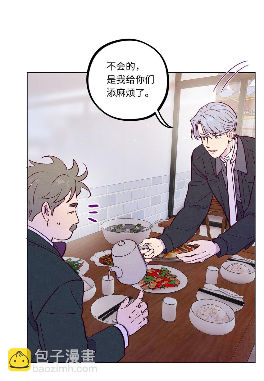 套住狐狸醫生 - 第111話 是不是在哪見過你 - 5