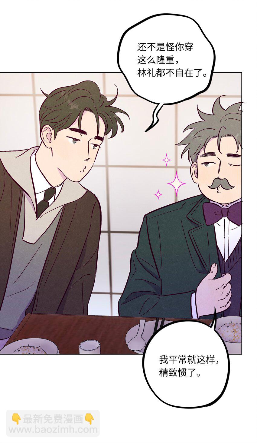 套住狐狸醫生 - 第111話 是不是在哪見過你 - 1