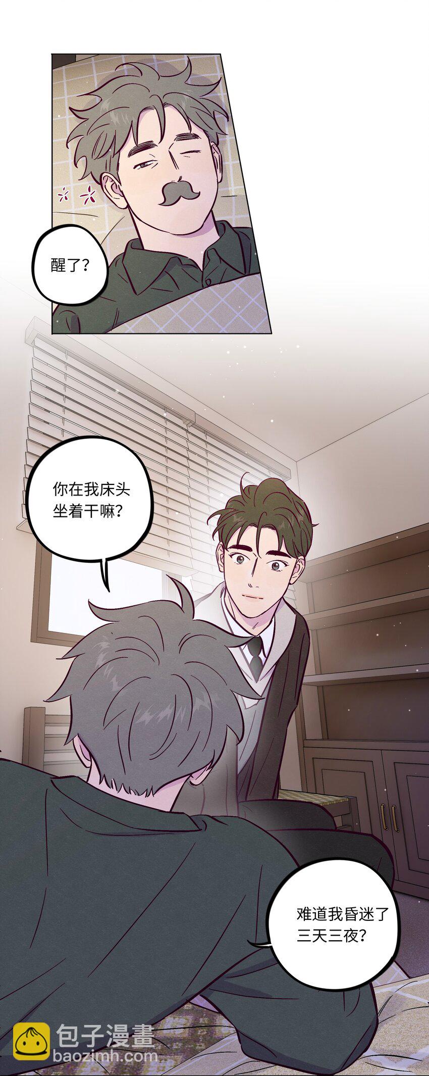 套住狐狸醫生 - 第111話 是不是在哪見過你 - 3