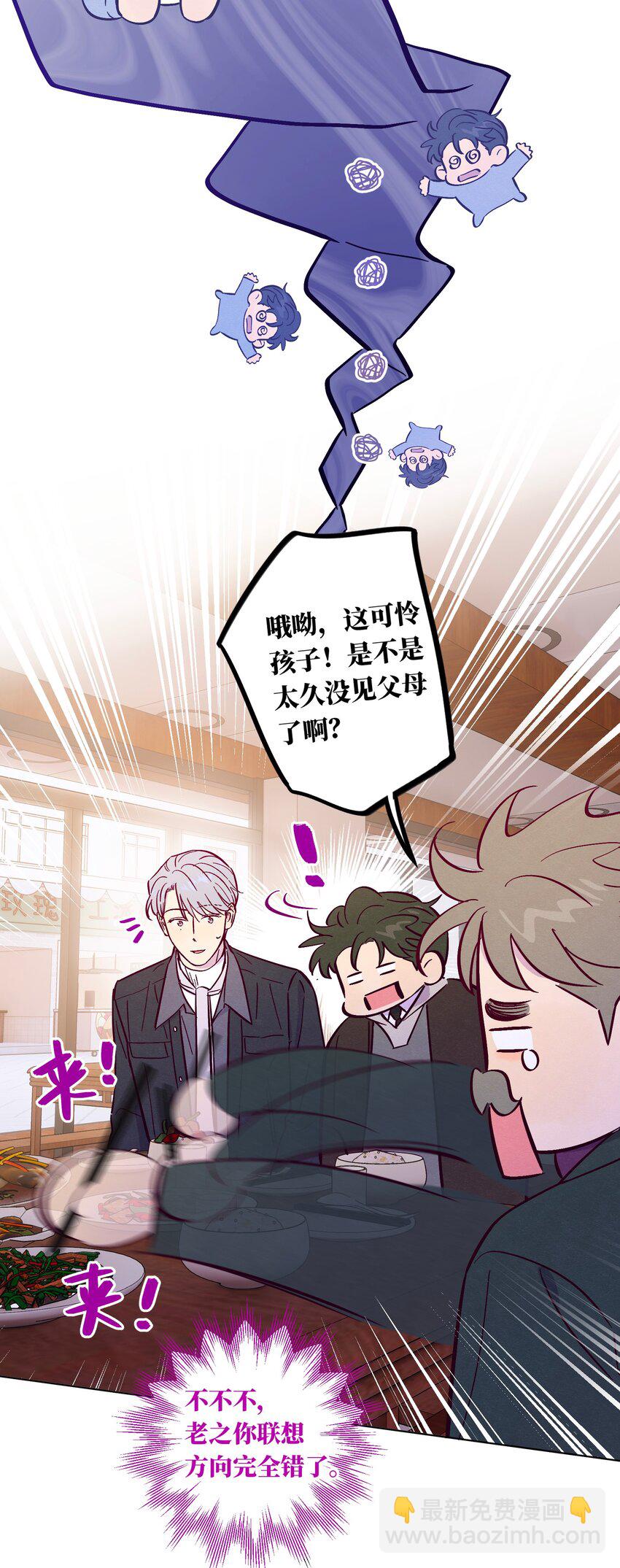 套住狐狸醫生 - 第111話 是不是在哪見過你 - 2