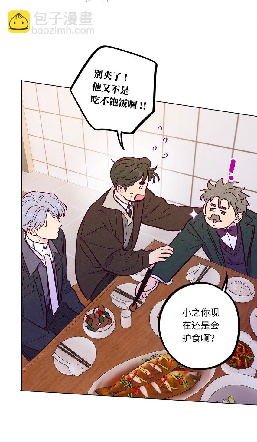 套住狐狸醫生 - 第111話 是不是在哪見過你 - 3