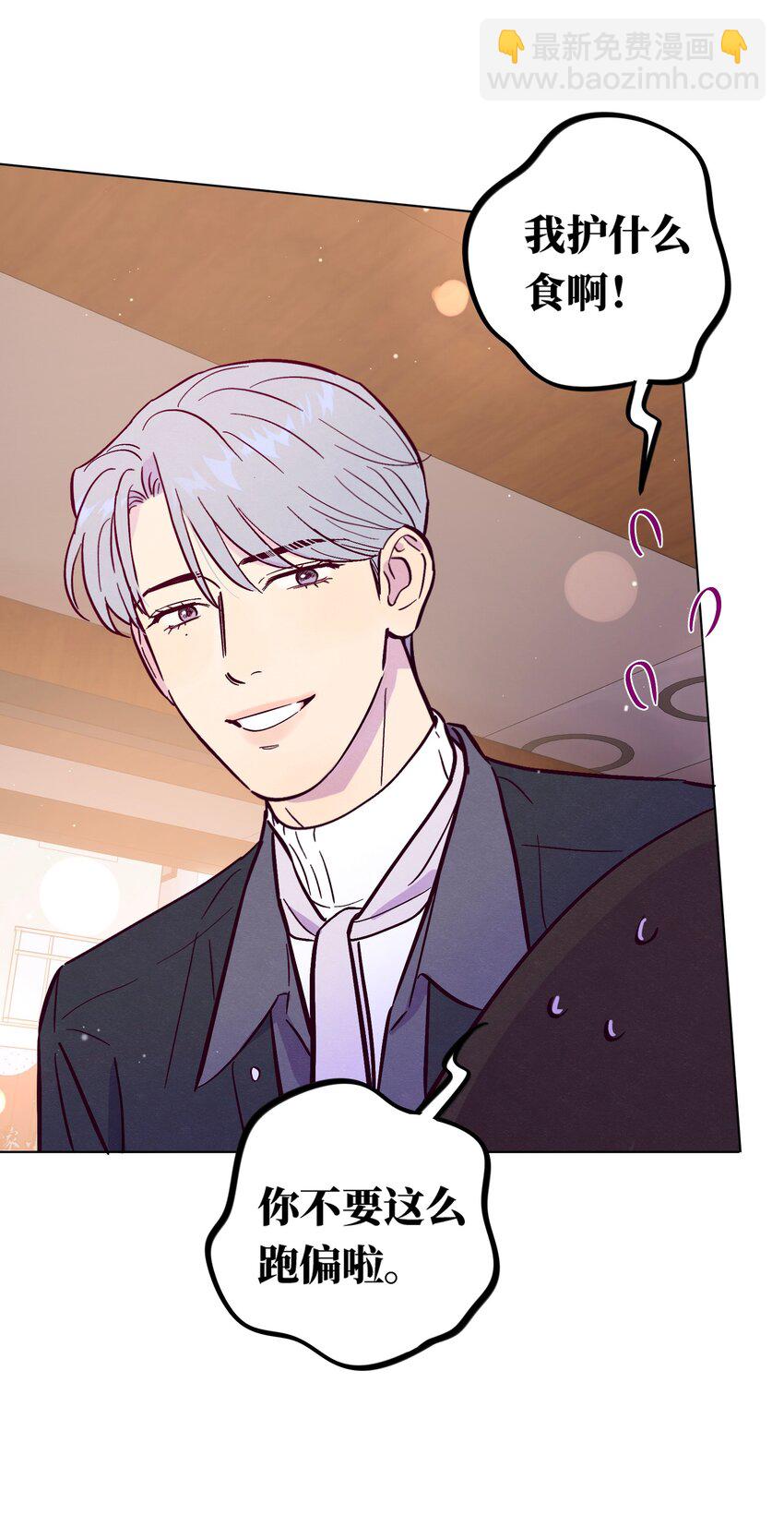 套住狐狸醫生 - 第111話 是不是在哪見過你 - 4