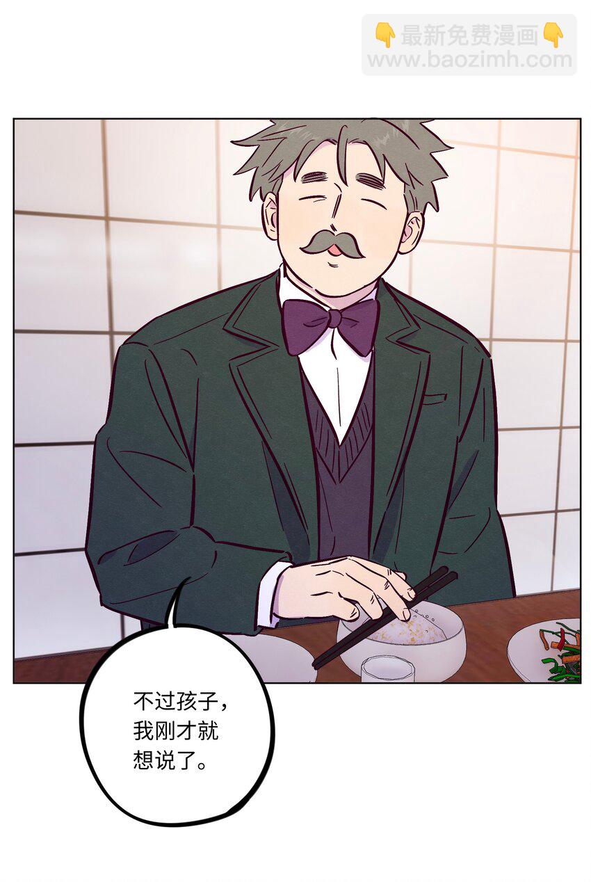 套住狐狸醫生 - 第111話 是不是在哪見過你 - 5