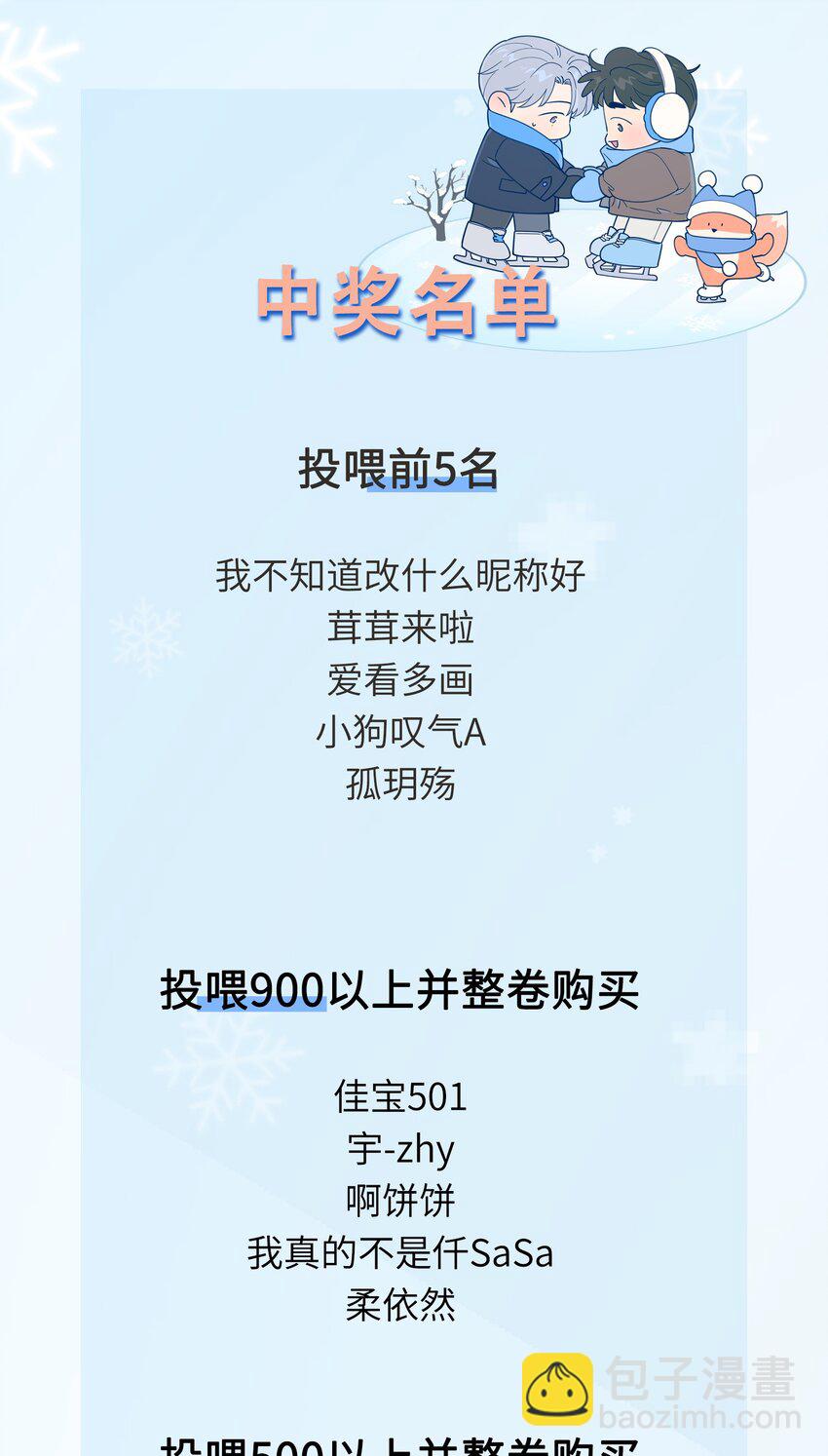 套住狐狸醫生 - 第111話 是不是在哪見過你 - 1