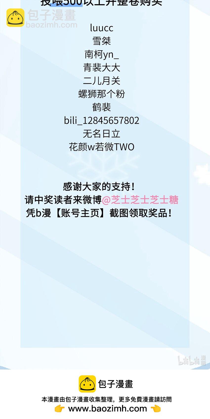 套住狐狸醫生 - 第111話 是不是在哪見過你 - 2