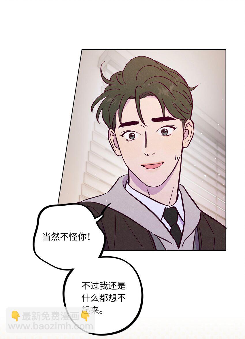 套住狐狸醫生 - 第111話 是不是在哪見過你 - 7